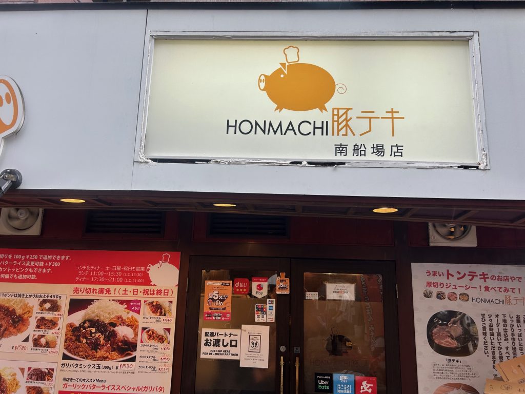 HONMACHI 豚テキ　南船場店