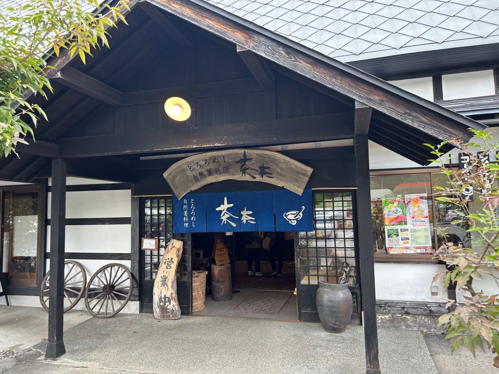 自然薯料理　茶茶　じねんのむら 飛騨高山店