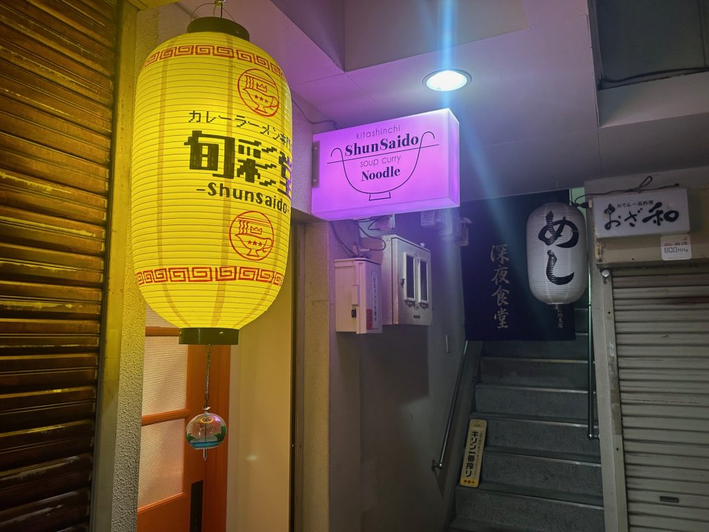 カレーラーメン専門店　旬彩堂