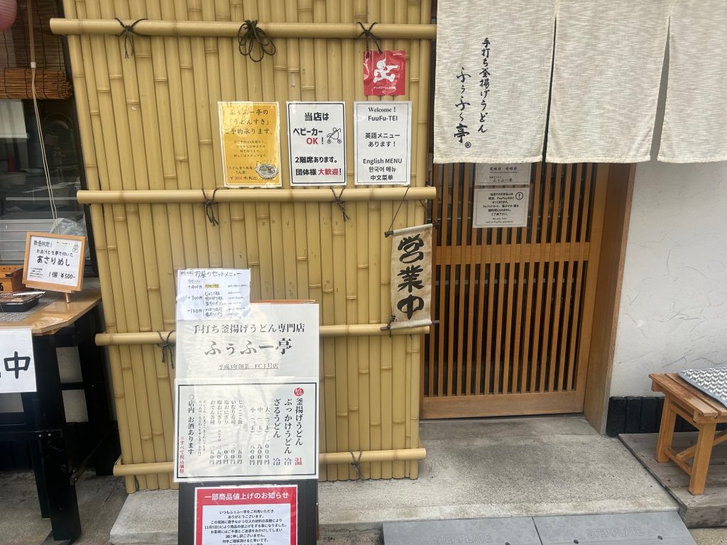 ふぅふー亭　中央区役所裏通り店