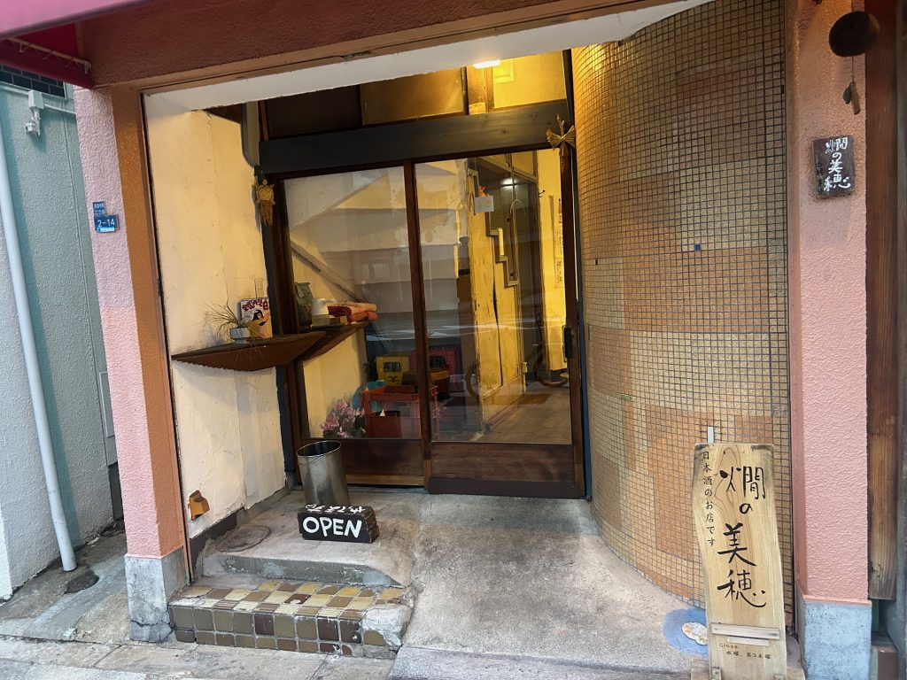 燗の美穂　2月　＊燗酒専門店