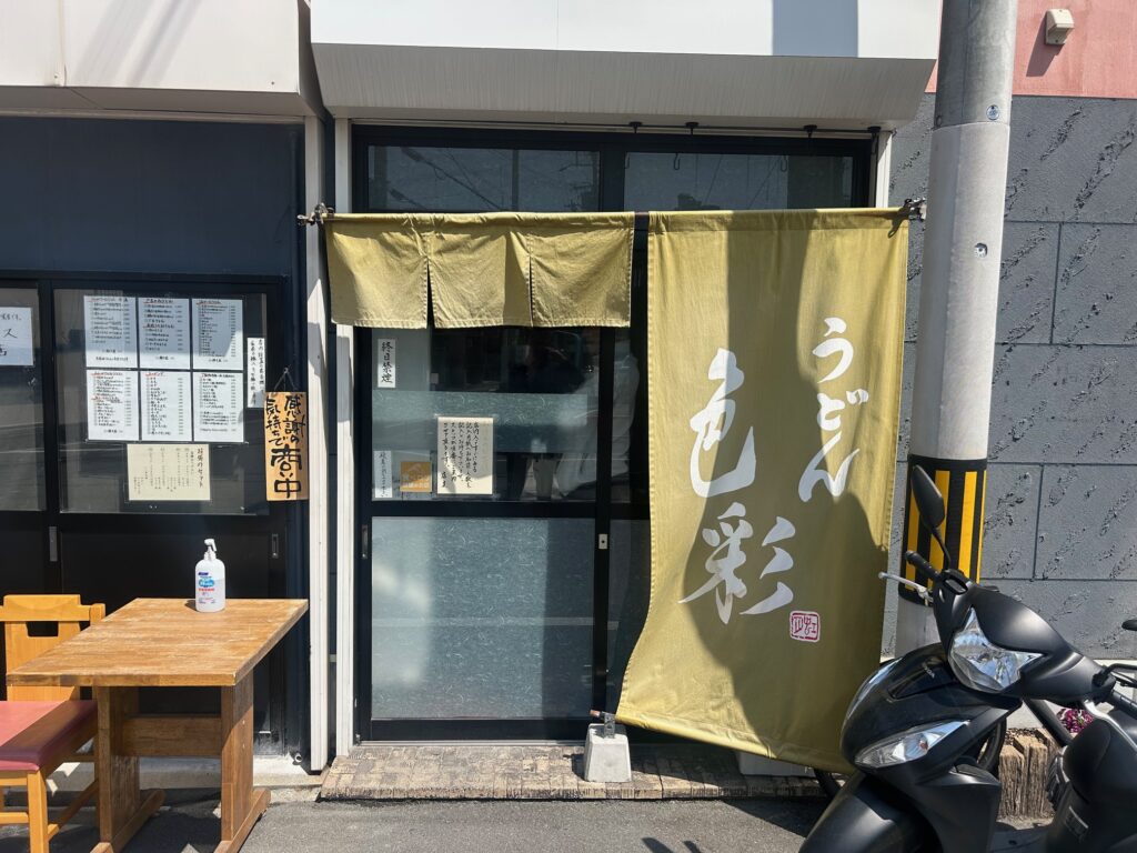うどん　色彩　＊放出の人気うどん店