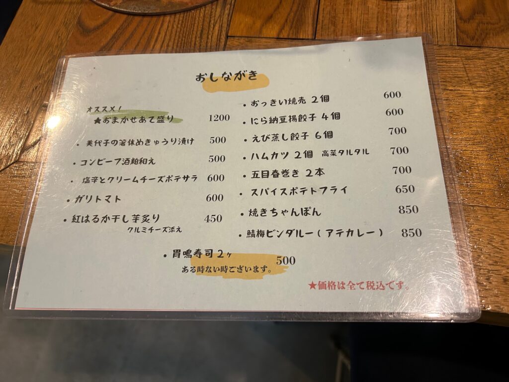 胃鳴（いなり）＊北区本庄の焼酎バー