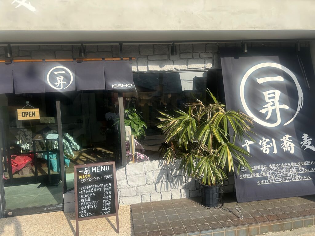 十割蕎麦　一昇　＊阿倍野の十割蕎麦の店