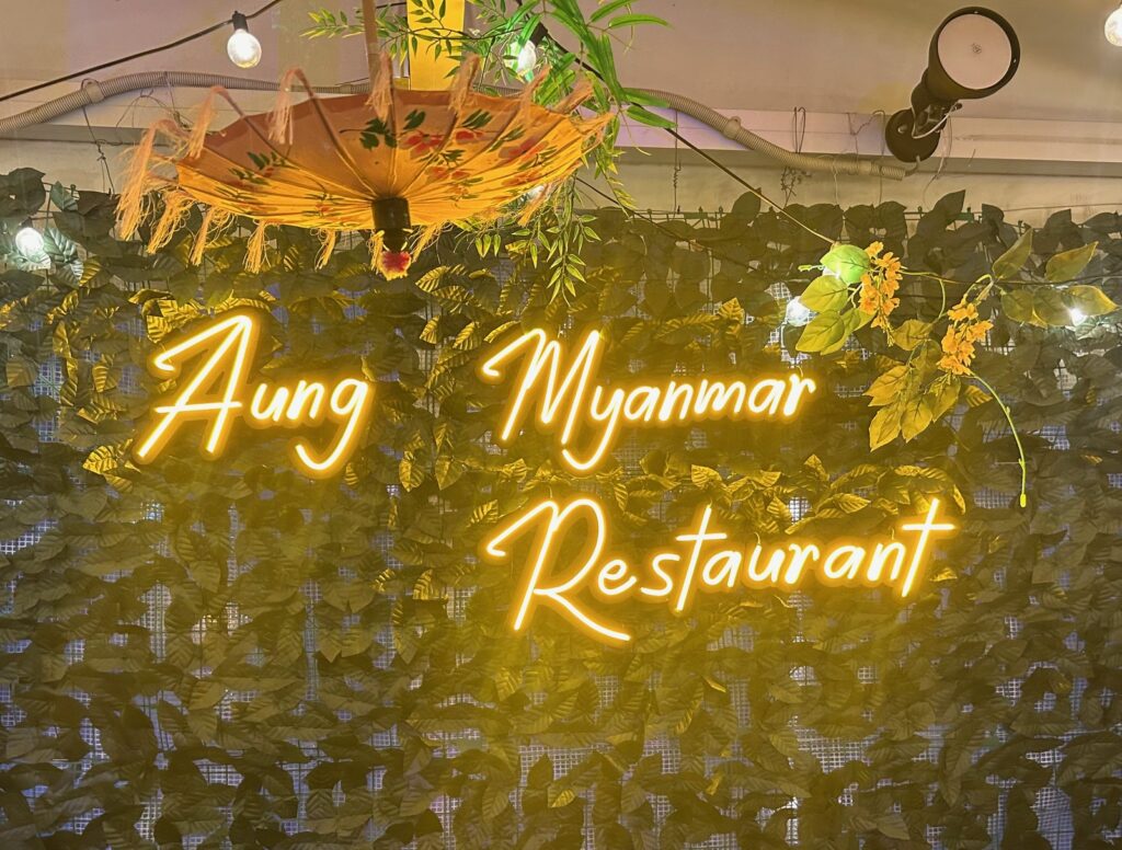 AUNG MYANMAR （アウンミヤンマー）＊裏なんばのミヤンマー料理店