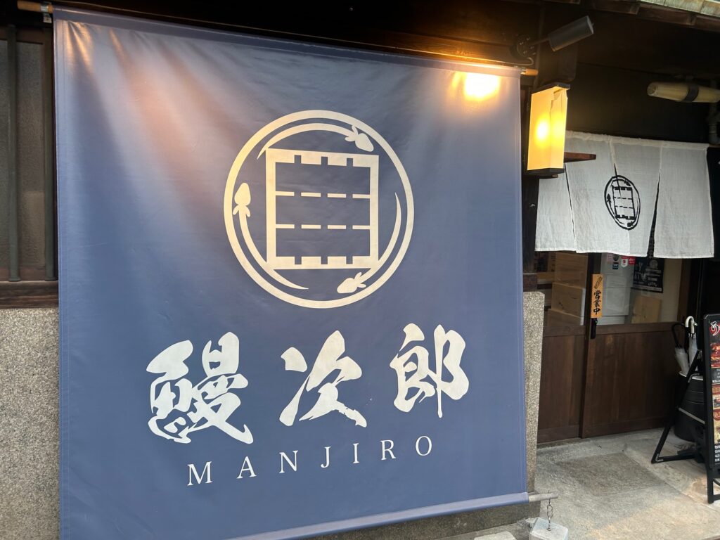 うなぎの鰻次郎（まんじろう）＊初めていただく鰻のしゃぶしゃぶ　