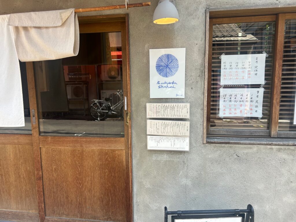 守破離　黒門店 　＊日本橋に人気蕎麦店