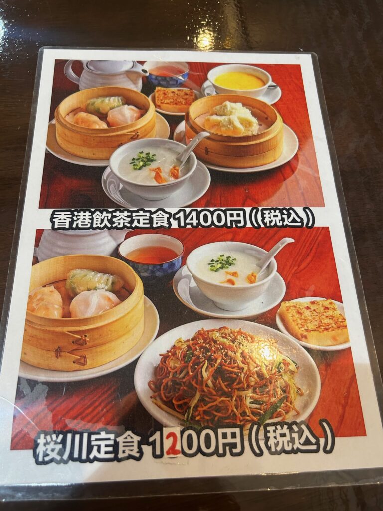 香港飲茶桜川　＊桜川の飲茶のお店