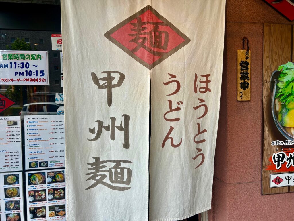 甲州麺　＊山梨県の郷土料理ほうとう