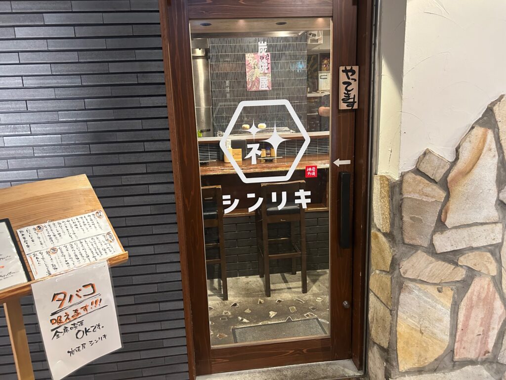 炭焼屋シンリキ　＊あべのルシアスの人気焼き鳥店