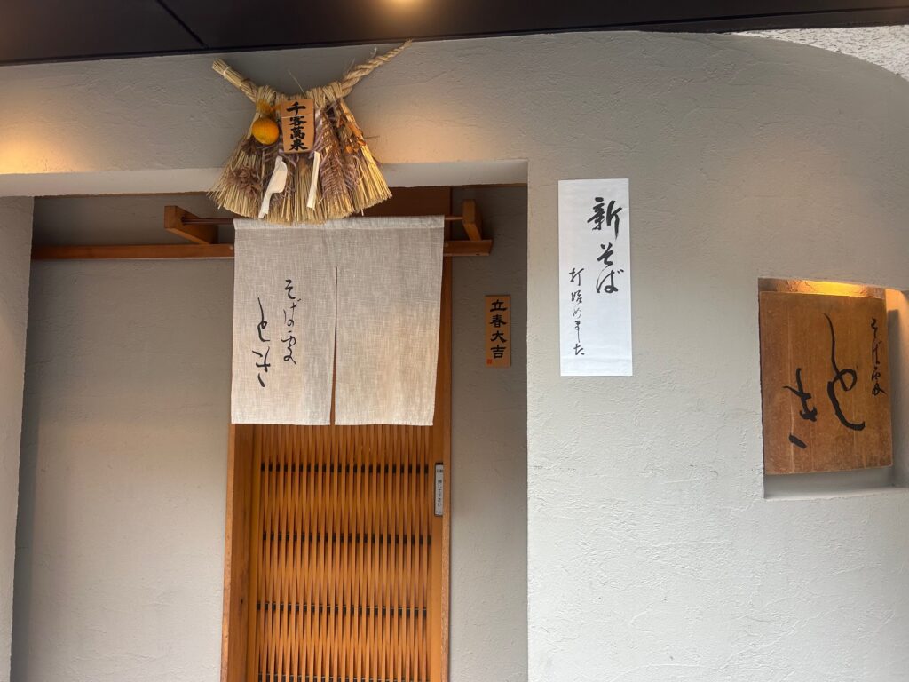 そば処　とき　＊北新地の人気蕎麦店