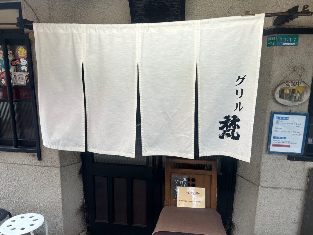 グリル梵本店　＊新世界の老舗洋食店