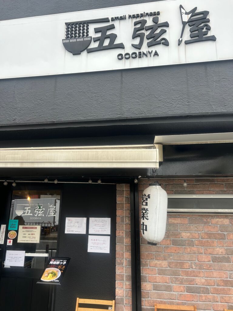 五弦屋　12月　＊噂の昆布水つけ麺いただきました