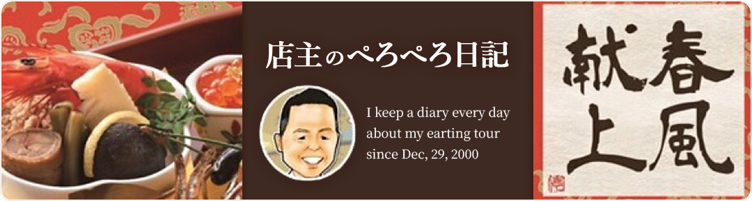 店主のぺろぺろ日記　大阪グルメブログ