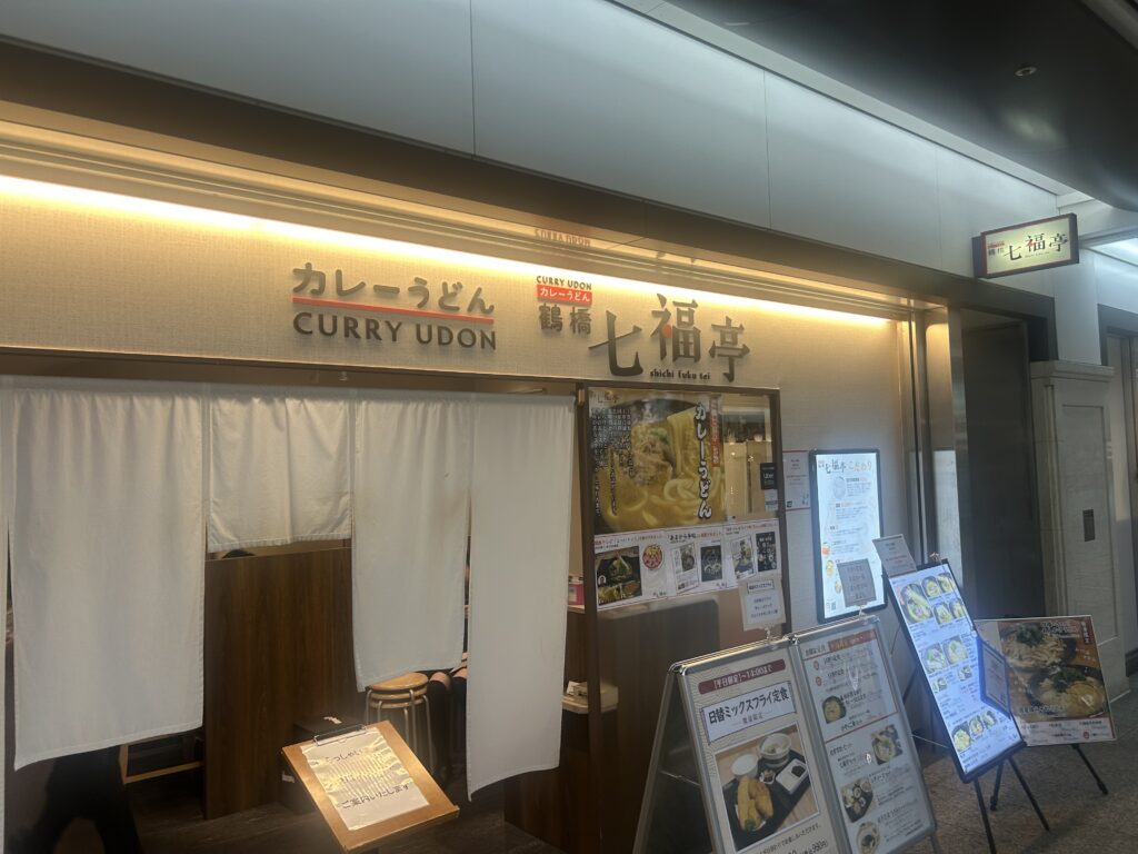 鶴橋　七福亭　＊クリスタ長堀のカレーうどん専門店