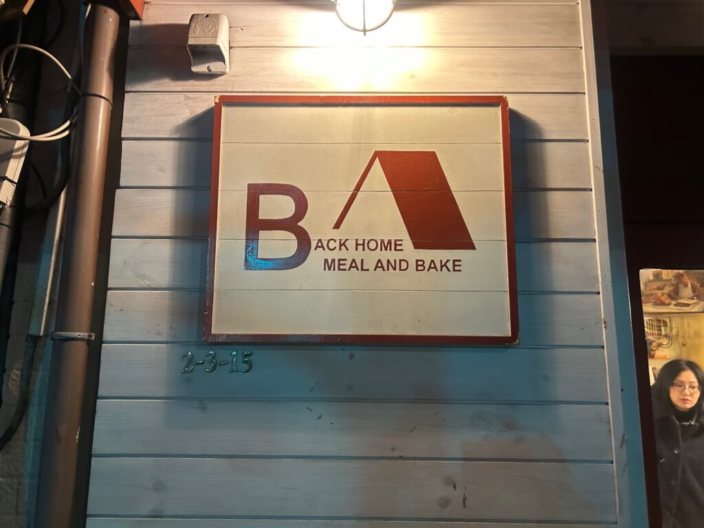 Back Home Meal & Bake ＊昭和町のグルメバーガー