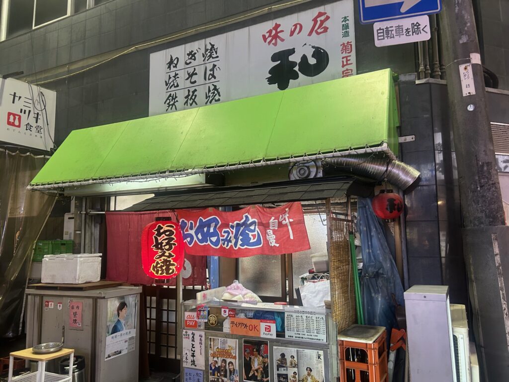お好み焼き　和　＊ミス西中島がいるお店
