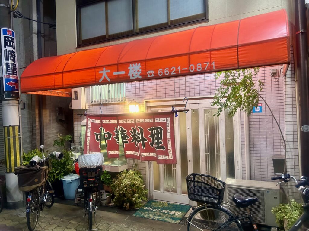 大一楼　＊阿倍野の老舗大衆街中華