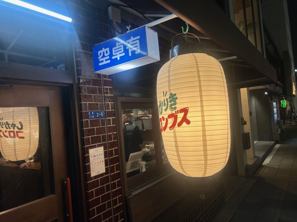 しゃかりきコロンブス　＊淀屋橋立ち飲み佳店