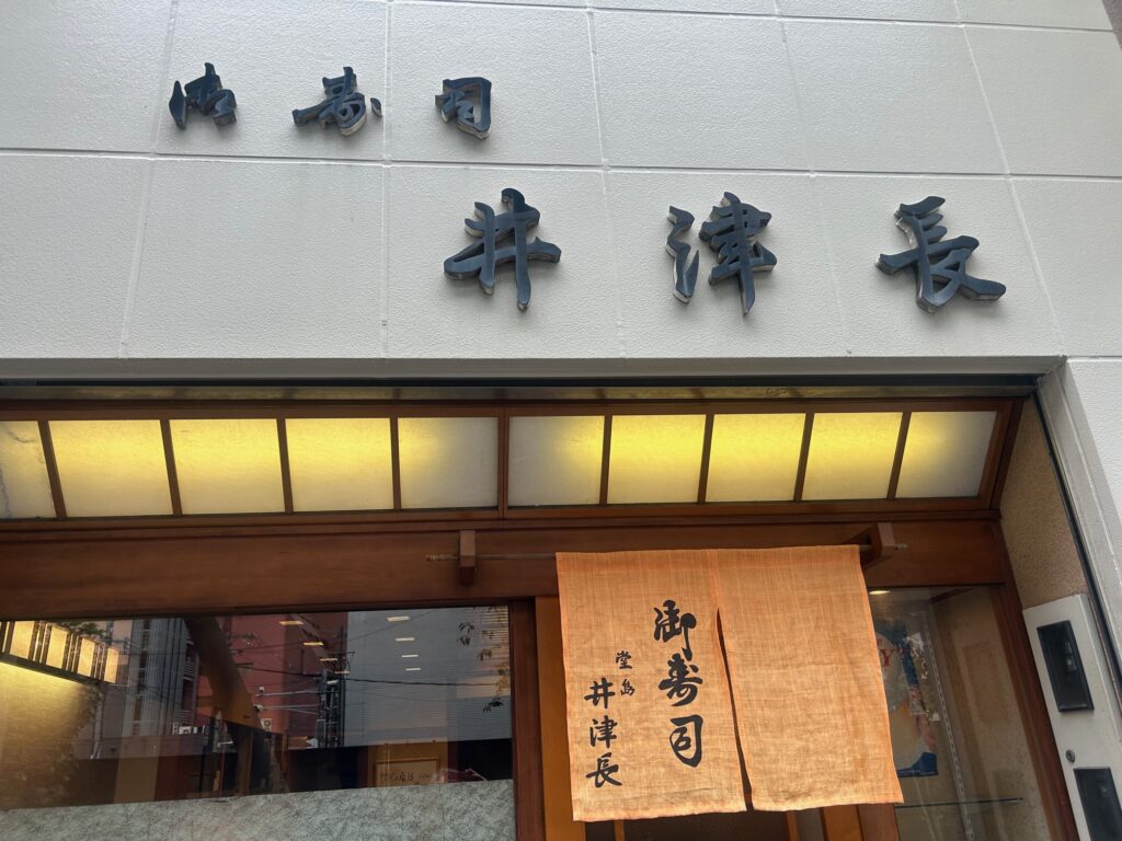 堂島　井津長　＊絶品の穴子丼