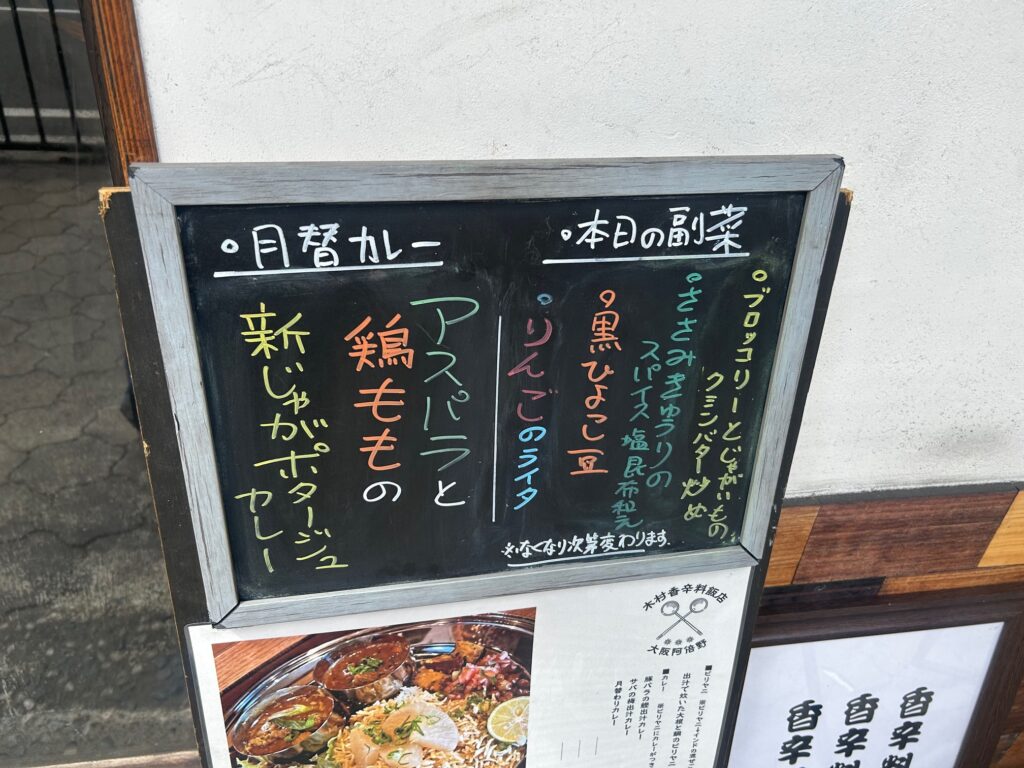 木村香辛料飯店　＊阿倍野のビリヤニ専門店