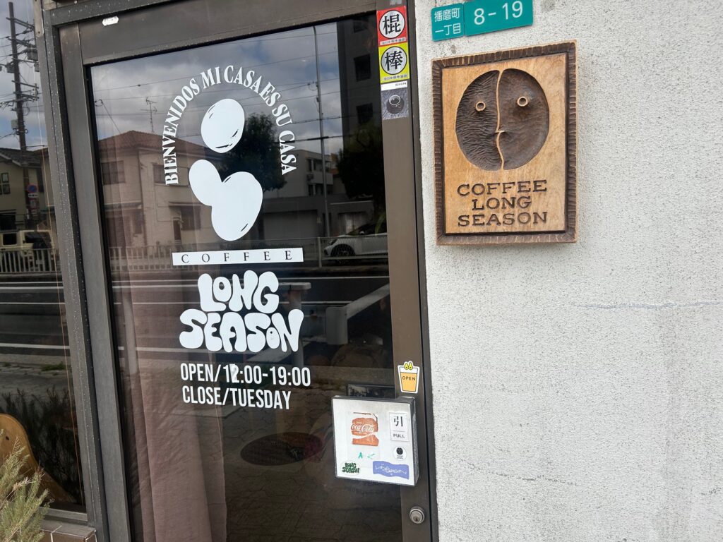 Coffee Long Season ＊北畠の本格ドリップコーヒの店