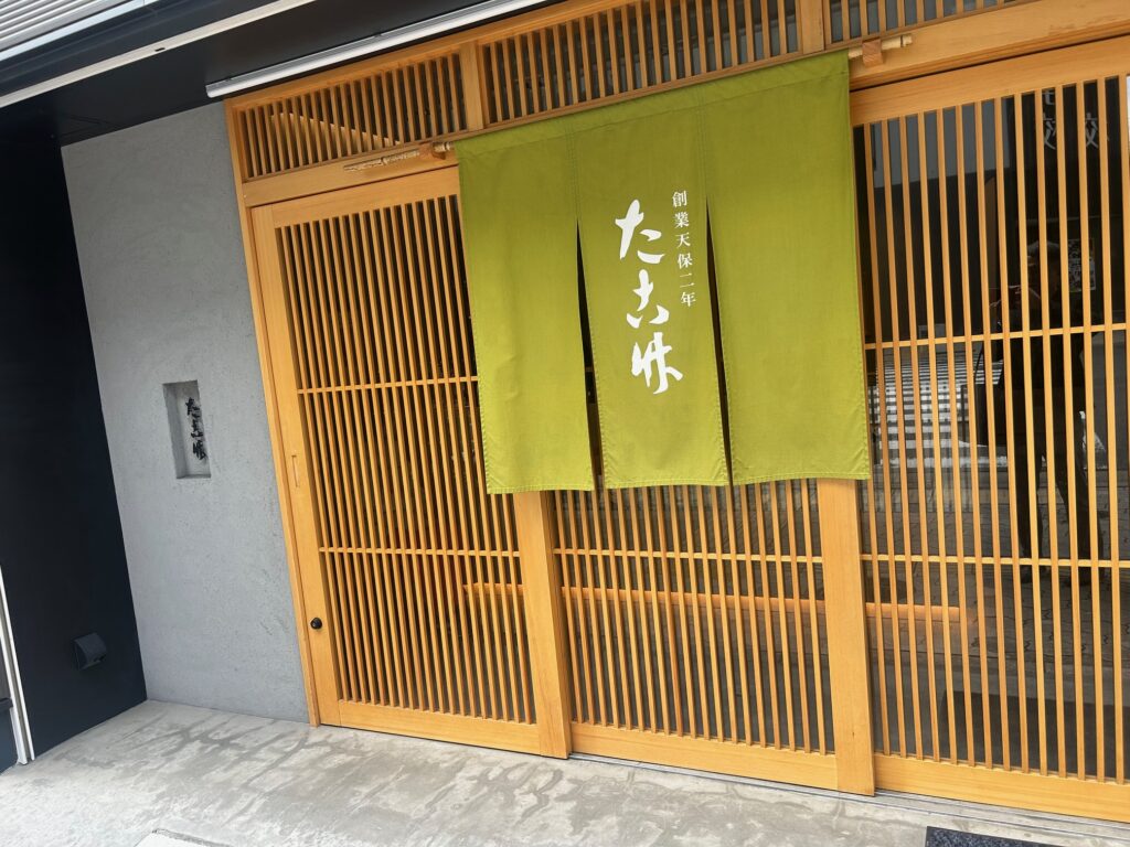 た古竹　＊大阪寿司の老舗　ちらし寿司が推し