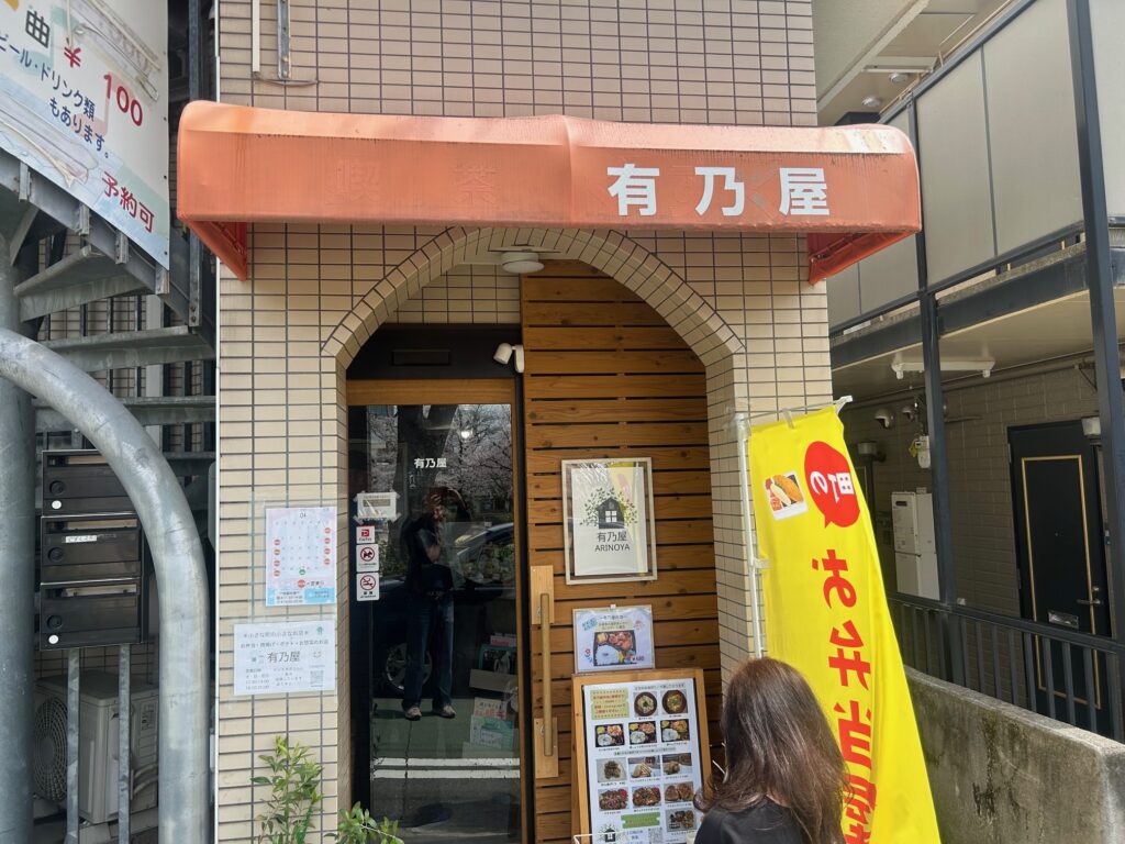 お弁当　有乃屋　＊神戸の手作りお弁当のお店