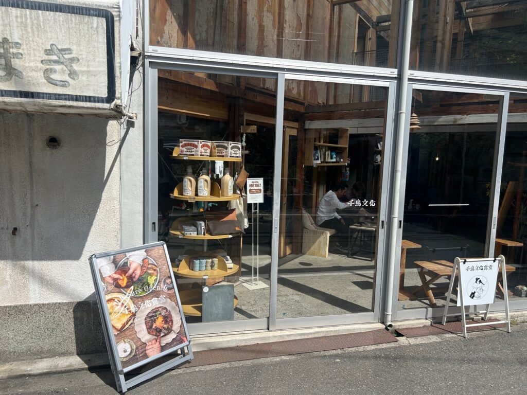 千鳥文化　＊北加賀屋のおしゃれカフェ