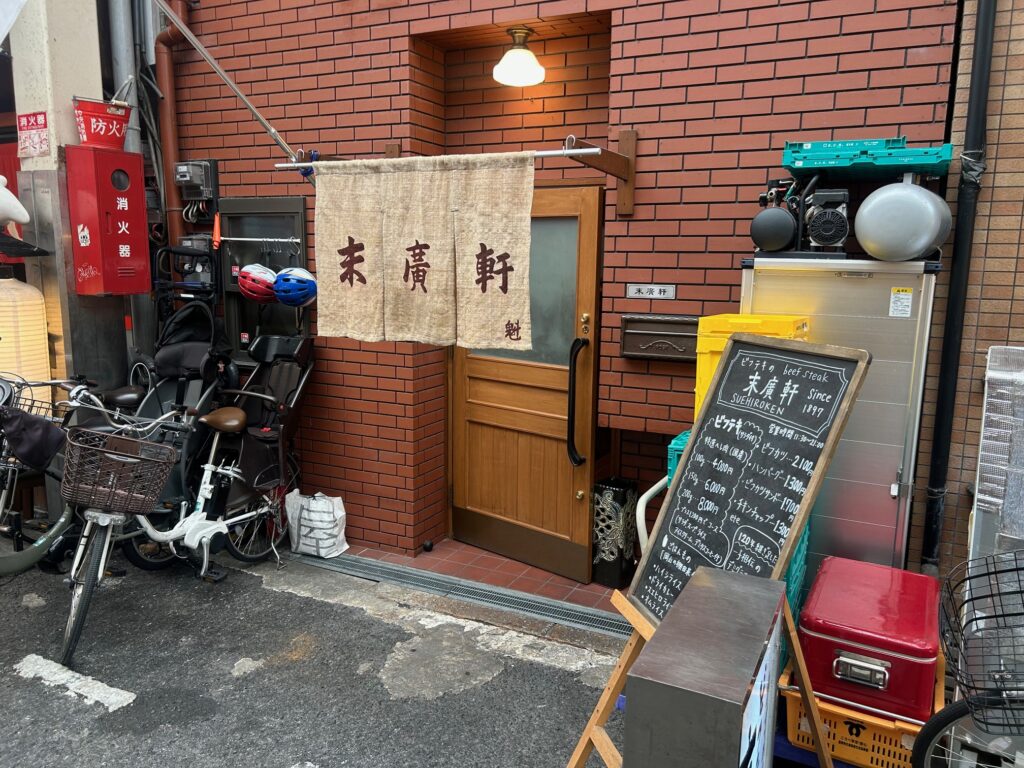 末廣軒　＊黒門市場の老舗洋食店