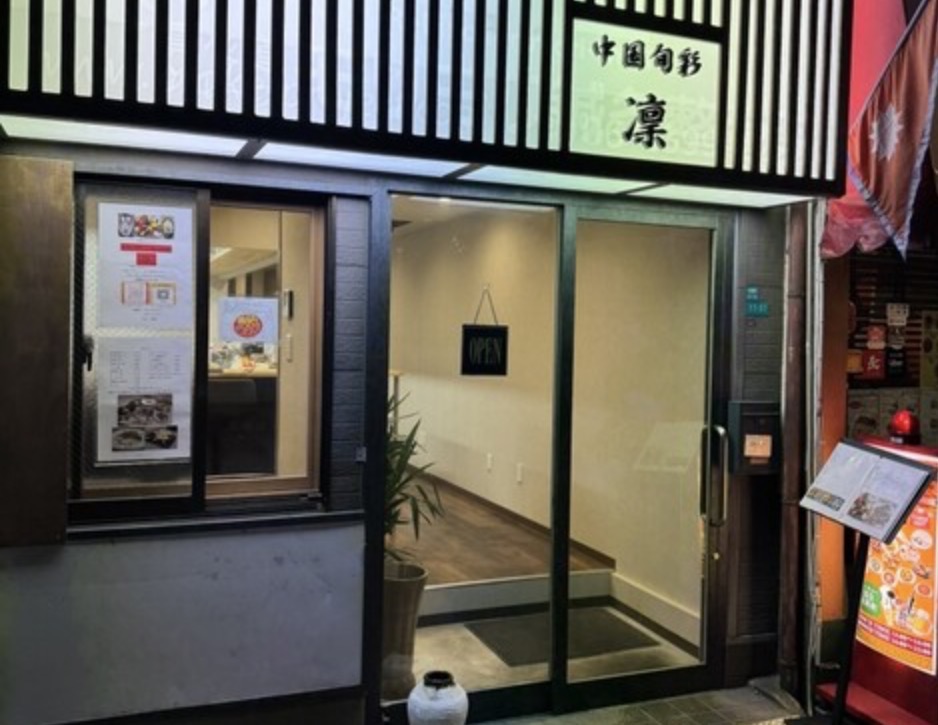 中国旬彩　凛