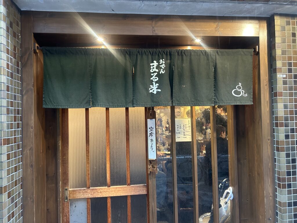 おでん　まる米　7月　＊天下茶屋の人気おでん店