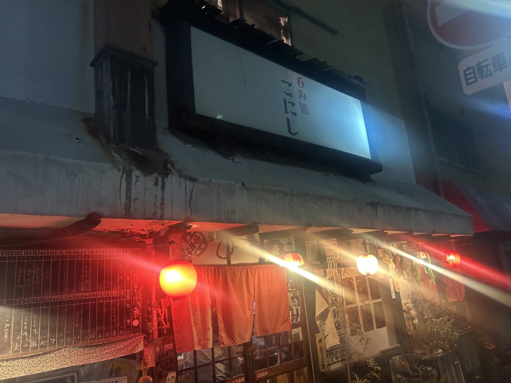 呑み処　こにし　＊文の里の激渋居酒屋再訪