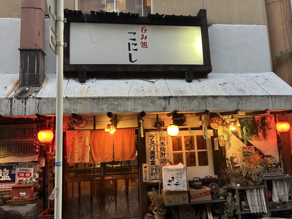 呑み処　こにし　＊文の里の激渋小料理店