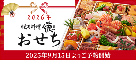 2026年 おせち予約